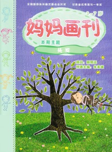 媽媽畫刊雜志