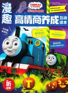 托馬斯與朋友雜志