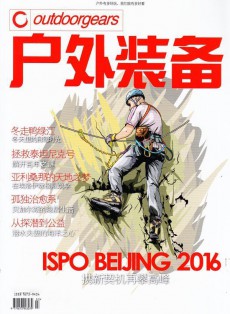 戶外裝備雜志