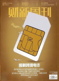 財新周刊雜志