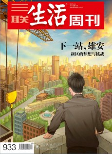 三聯生活周刊