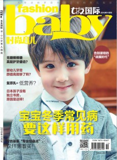 時(shí)尚育兒雜志
