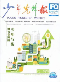 財智少年雜志