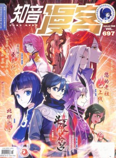 知音漫客雜志