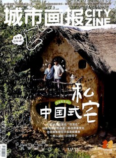 城市畫報雜志