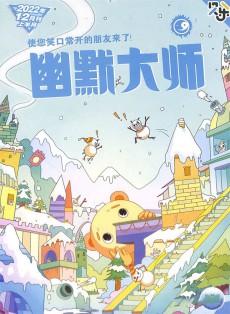 幽默大師