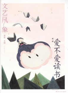 文藝風象雜志