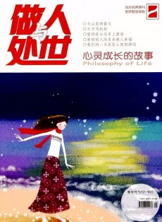 做人與處世雜志
