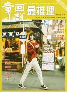 最推理雜志
