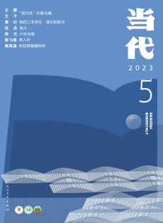 當代