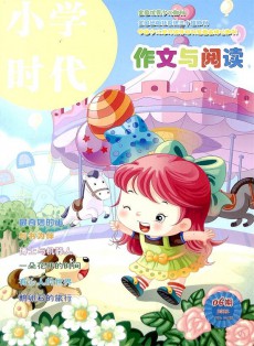 小學生作文輔導雜志