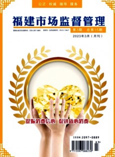 福建質(zhì)量技術監(jiān)督