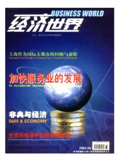 經濟世界