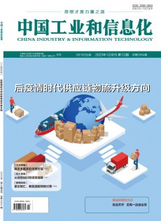 中國工業和信息化
