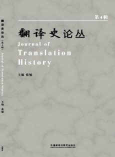 翻譯史論叢