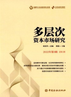 多層次資本市場研究