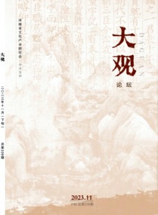 大觀·論壇