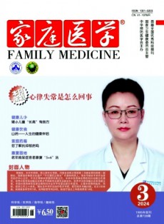 家庭醫學·下半月