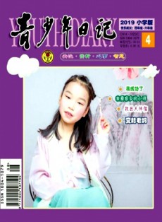 青少年日記·小學(xué)版