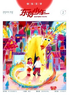 東方少年·快樂文學(xué)