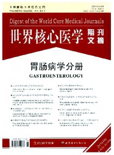 世界核心醫學期刊文摘·胃腸病學分冊