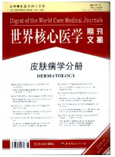 世界核心醫學期刊文摘·皮膚病學分冊