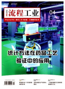 流程工業(yè)