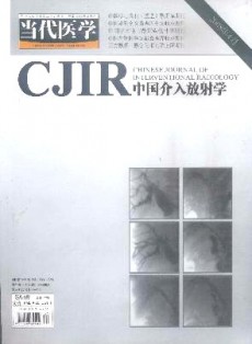 當代醫(yī)學·中國介入放射學