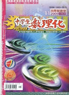 中學生數理化·八年級數學·華師大版