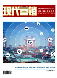 現代營銷·下旬刊
