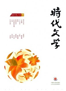 時(shí)代文學(xué)·下半月