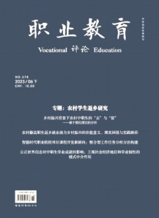 職業教育·下旬刊