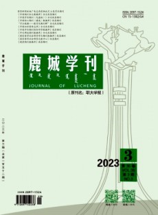 鹿城學刊