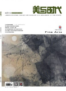 美與時代(中)
