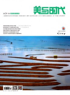 美與時代·城市版