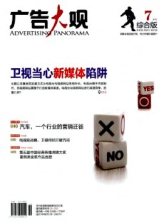 廣告大觀·綜合版
