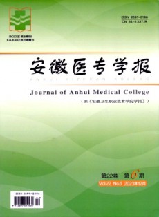 安徽醫專學報