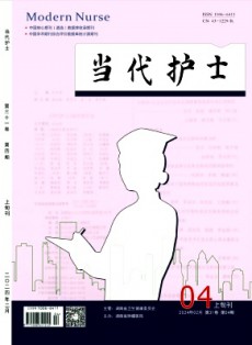 當代護士·上旬刊