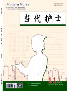 當(dāng)代護(hù)士·中旬刊