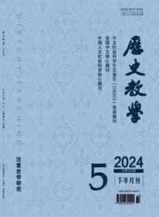 歷史教學·下半月刊