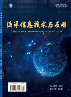 海洋信息技術(shù)與應(yīng)用