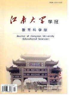 江南大學(xué)學(xué)報·教育科學(xué)版