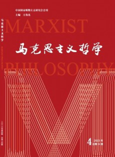 馬克思主義哲學