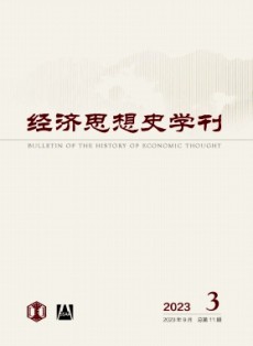 經(jīng)濟(jì)思想史學(xué)刊