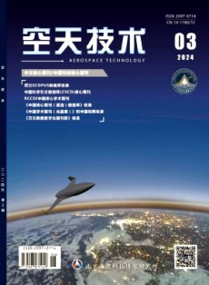 空天技術