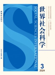 世界社會(huì)科學(xué)