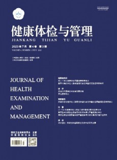 健康體檢與管理