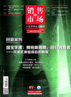 銷售與市場·評論版