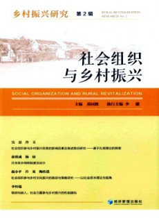 鄉村振興研究
