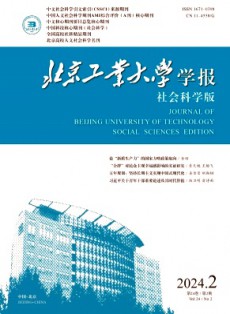 北京工業大學學報·社會科學版